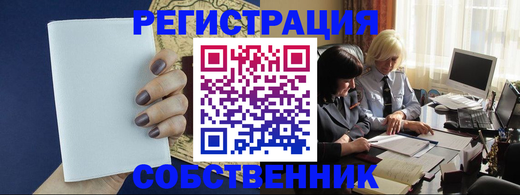 временная регистрация собственник в Туймазы